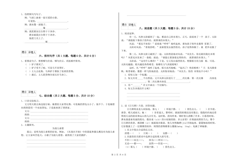 内蒙古2020年二年级语文【上册】月考试题 附答案.doc_第2页