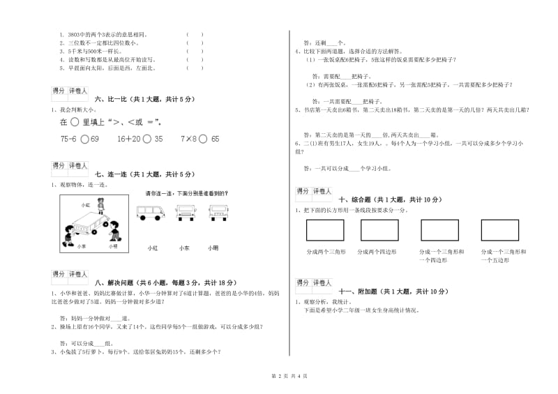 北师大版二年级数学上学期开学检测试卷D卷 含答案.doc_第2页