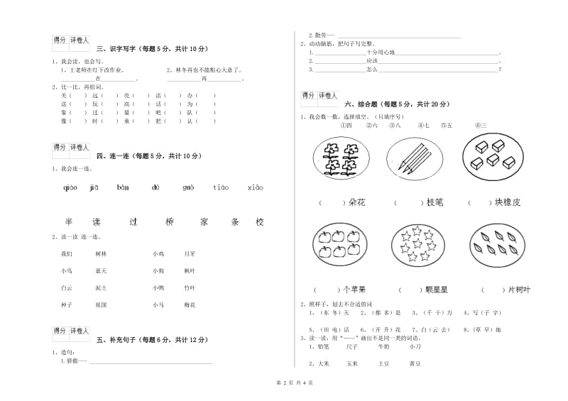 安徽省重点小学一年级语文【上册】开学检测试卷 附答案.doc_第2页