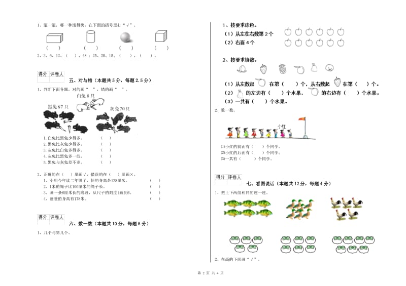 厦门市2020年一年级数学上学期自我检测试题 附答案.doc_第2页