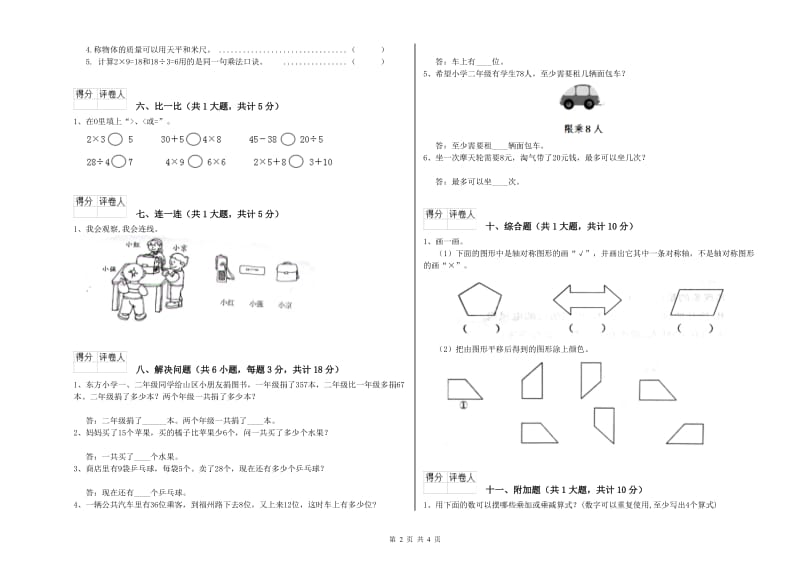 定西市二年级数学上学期综合练习试卷 附答案.doc_第2页