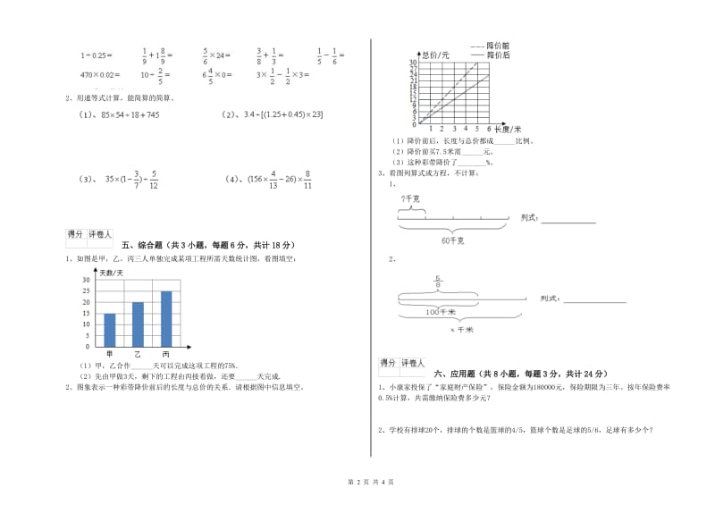 内蒙古2020年小升初数学考前检测试卷C卷 附解析.doc_第2页