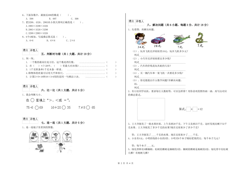 和田地区二年级数学上学期开学考试试题 附答案.doc_第2页