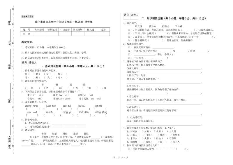 咸宁市重点小学小升初语文每日一练试题 附答案.doc_第1页