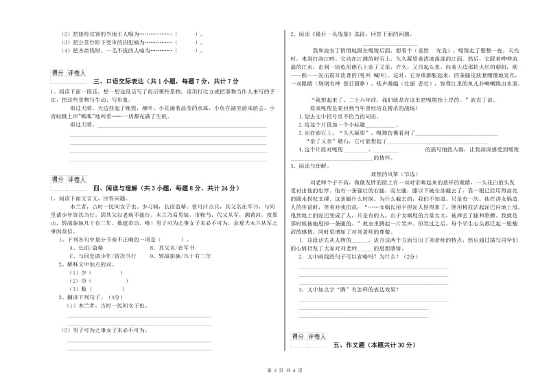 咸宁市重点小学小升初语文每日一练试题 附答案.doc_第2页