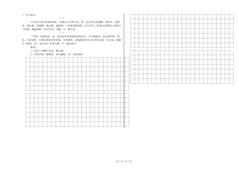 咸宁市重点小学小升初语文每日一练试题 附答案.doc_第3页