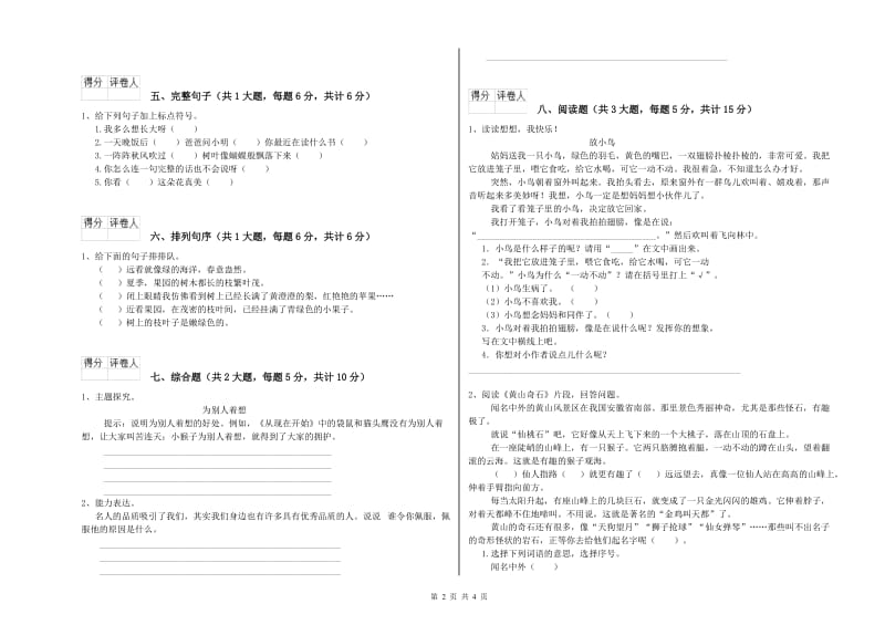 安徽省2020年二年级语文上学期同步检测试题 附解析.doc_第2页