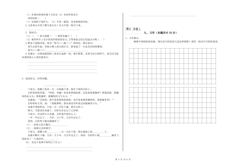 安徽省2020年二年级语文上学期同步检测试题 附解析.doc_第3页