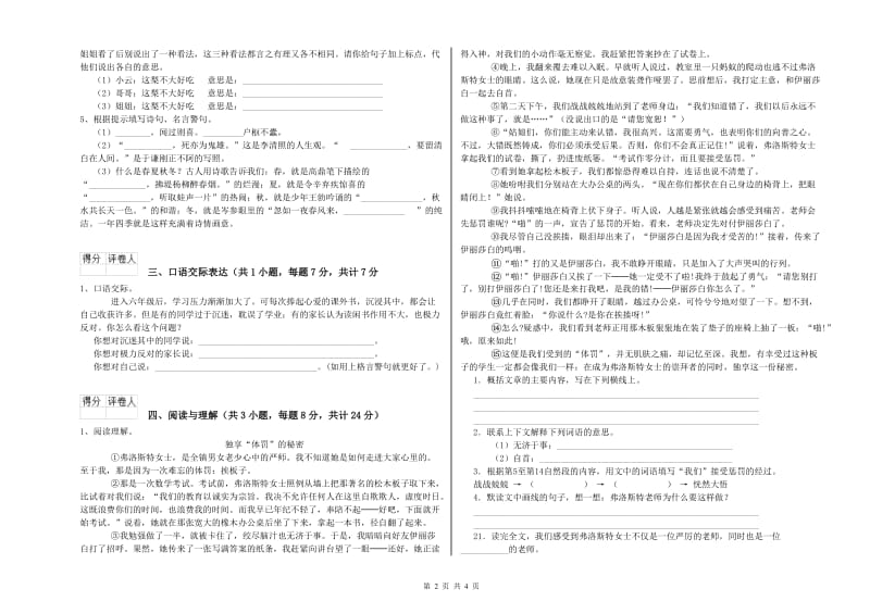 商丘市重点小学小升初语文每周一练试卷 附解析.doc_第2页