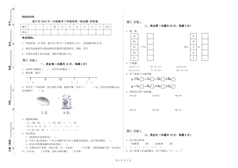 南宁市2020年一年级数学下学期每周一练试题 附答案.doc_第1页