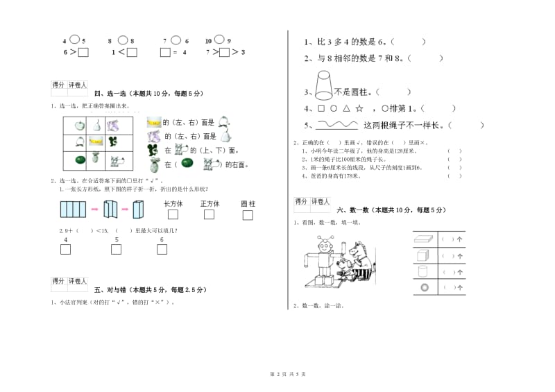 南宁市2020年一年级数学下学期每周一练试题 附答案.doc_第2页