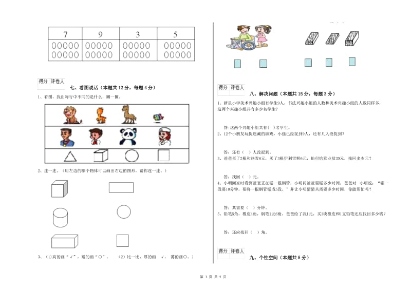 南宁市2020年一年级数学下学期每周一练试题 附答案.doc_第3页