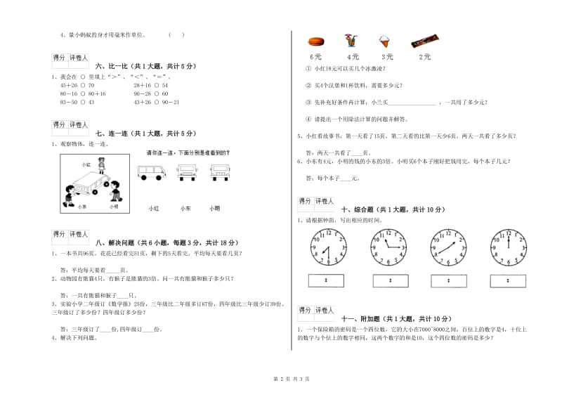 大兴安岭地区二年级数学上学期期中考试试题 附答案.doc_第2页