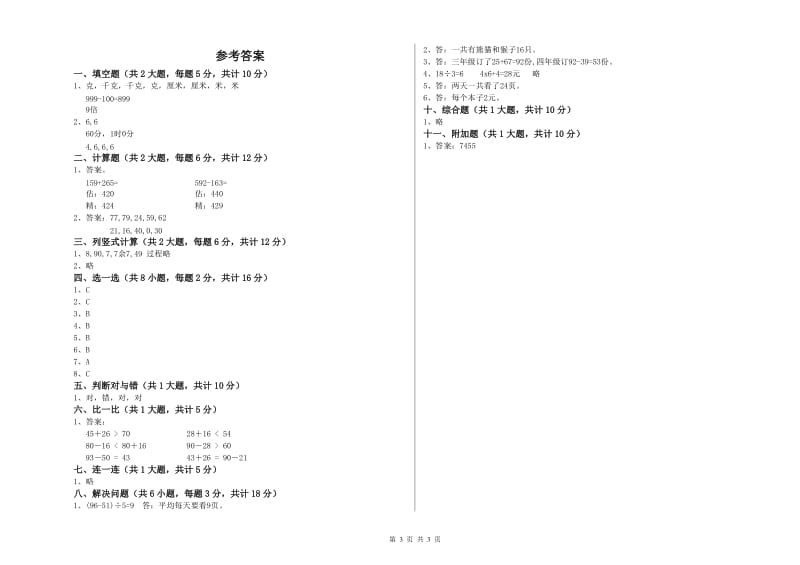 大兴安岭地区二年级数学上学期期中考试试题 附答案.doc_第3页