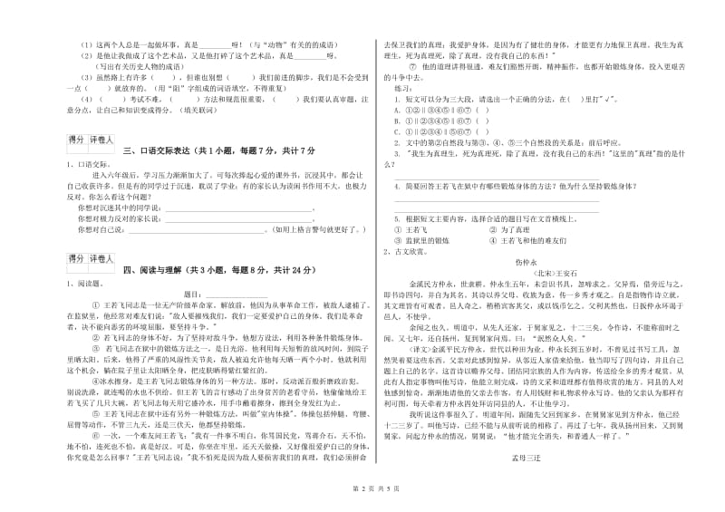 安徽省小升初语文强化训练试题D卷 附解析.doc_第2页