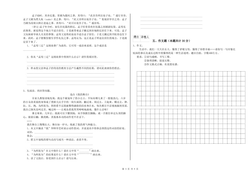 安徽省小升初语文强化训练试题D卷 附解析.doc_第3页