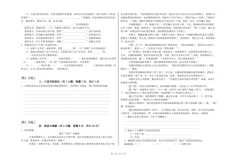 哈密地区重点小学小升初语文提升训练试题 含答案.doc_第2页