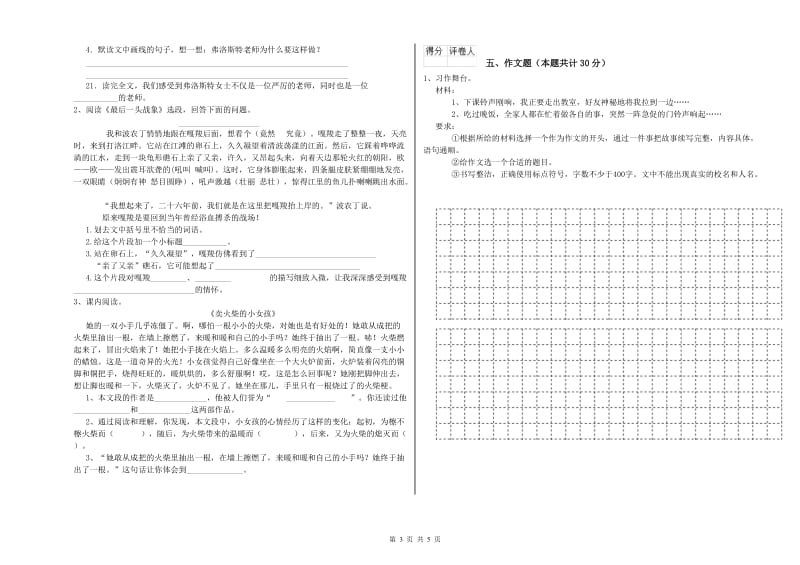 哈密地区重点小学小升初语文提升训练试题 含答案.doc_第3页