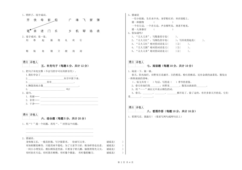 呼伦贝尔市实验小学一年级语文【上册】每周一练试卷 附答案.doc_第2页