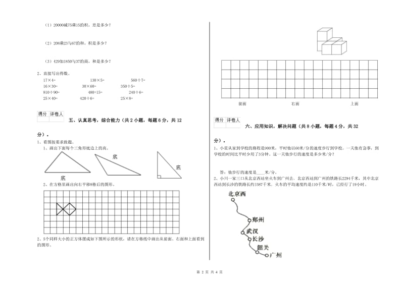 内蒙古2020年四年级数学上学期能力检测试卷 附解析.doc_第2页