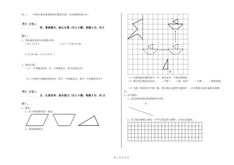 宁夏重点小学四年级数学【上册】开学检测试卷 含答案.doc_第2页