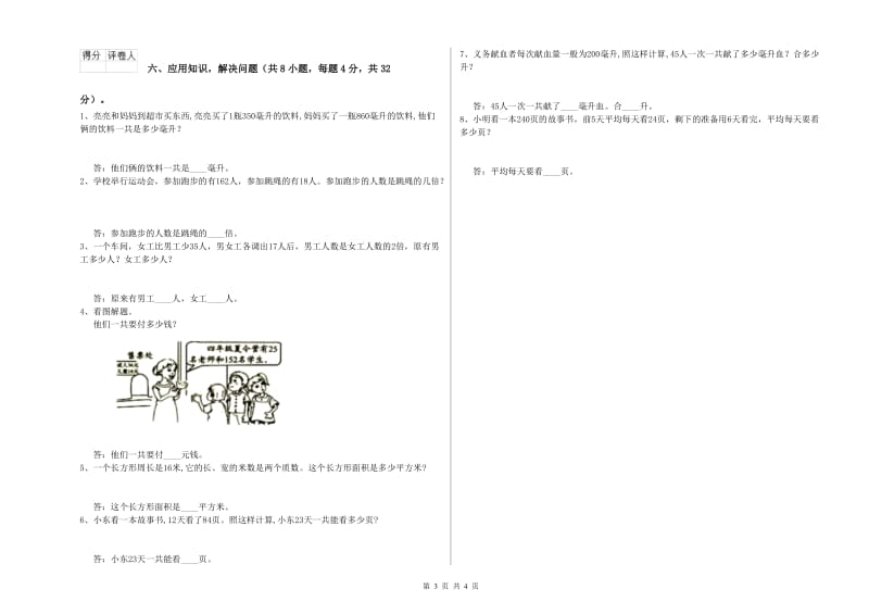 宁夏重点小学四年级数学【上册】开学检测试卷 含答案.doc_第3页