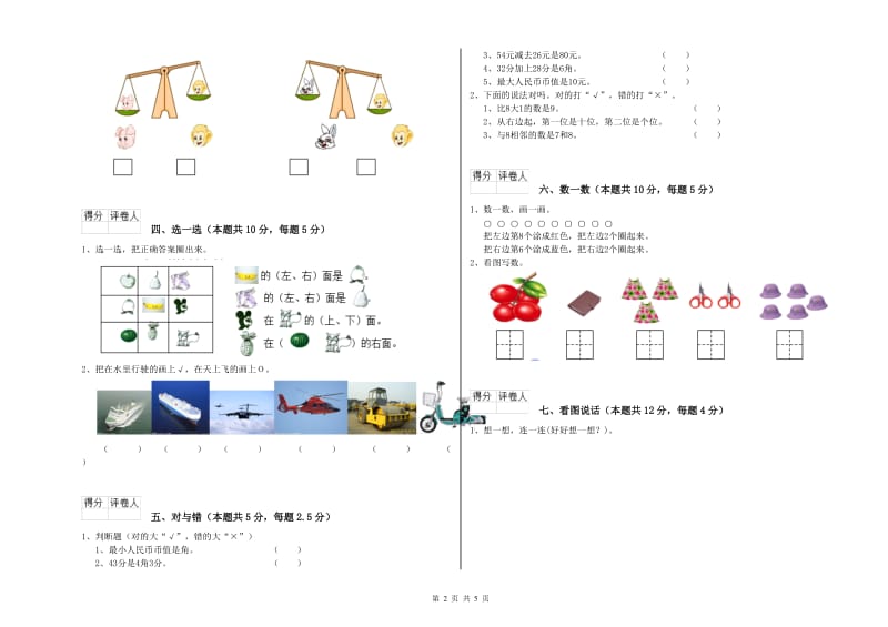 呼伦贝尔市2019年一年级数学下学期综合检测试题 附答案.doc_第2页