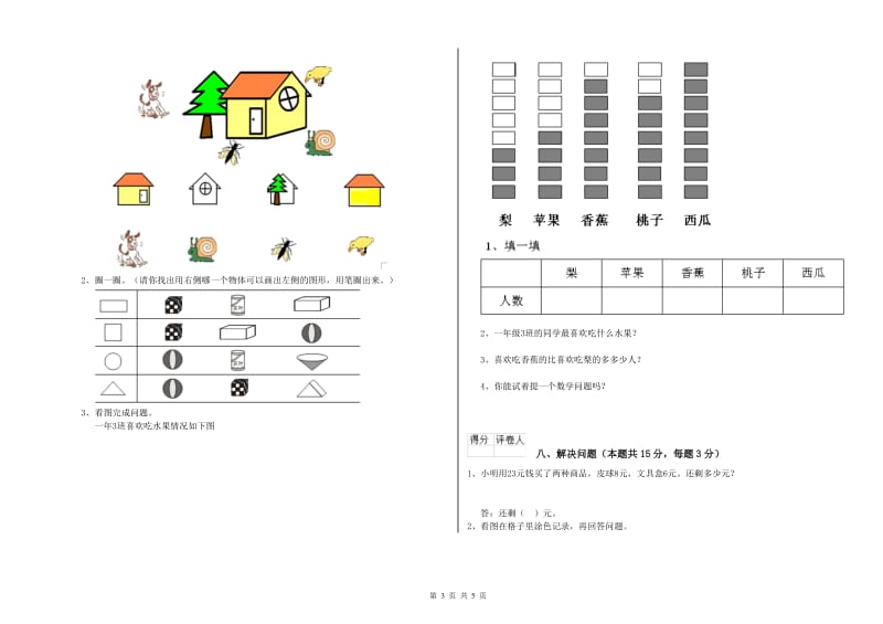 呼伦贝尔市2019年一年级数学下学期综合检测试题 附答案.doc_第3页