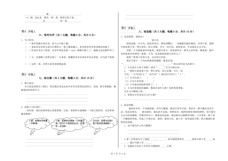 内蒙古2019年二年级语文【上册】月考试题 附解析.doc_第2页