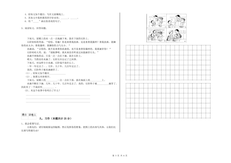 内蒙古2019年二年级语文【上册】月考试题 附解析.doc_第3页