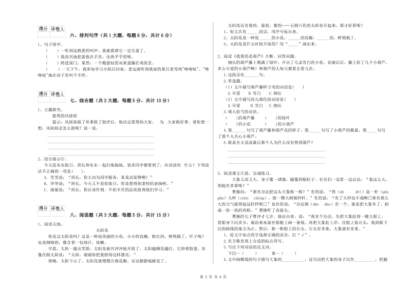 安徽省2019年二年级语文下学期能力提升试题 附解析.doc_第2页