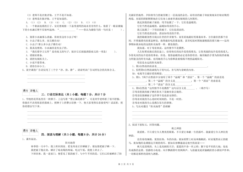 北京市重点小学小升初语文综合练习试题 附答案.doc_第2页