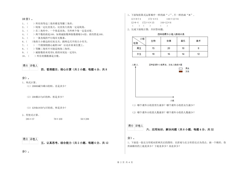 安徽省2019年四年级数学【上册】期末考试试题 附答案.doc_第2页