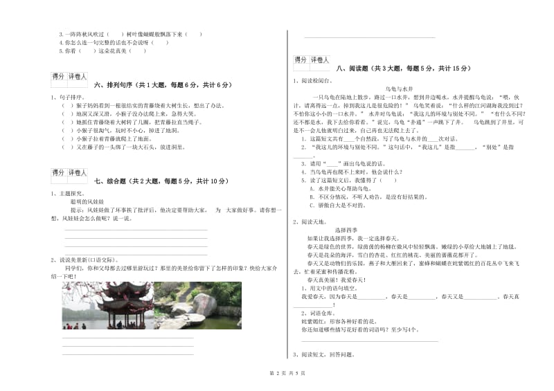 四川省2020年二年级语文上学期过关检测试题 附答案.doc_第2页