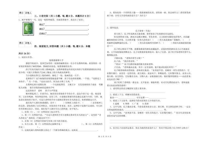 外研版六年级语文下学期模拟考试试题B卷 含答案.doc_第2页