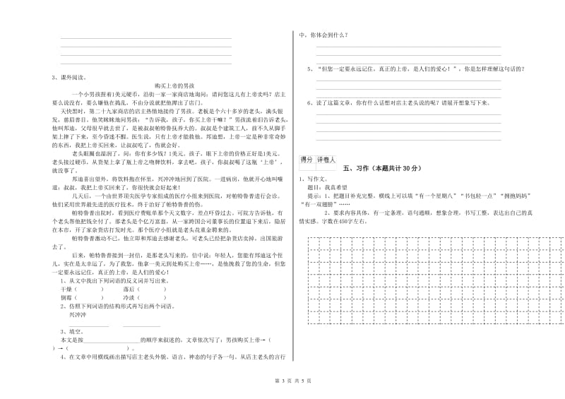 外研版六年级语文下学期模拟考试试题B卷 含答案.doc_第3页