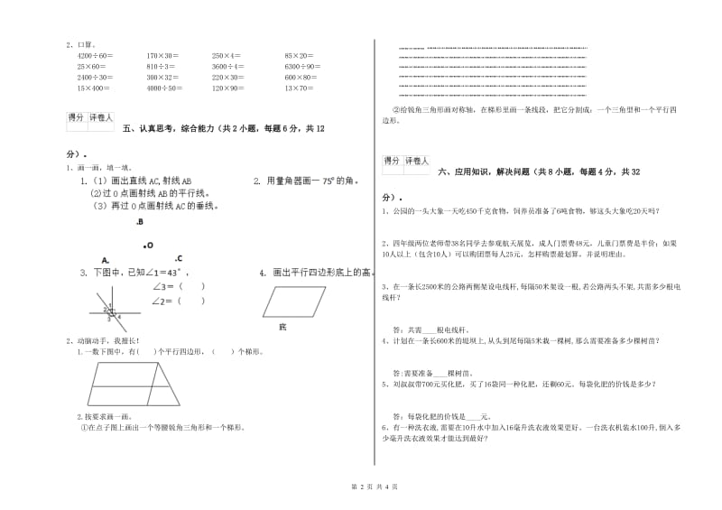 外研版四年级数学下学期开学检测试卷A卷 附解析.doc_第2页