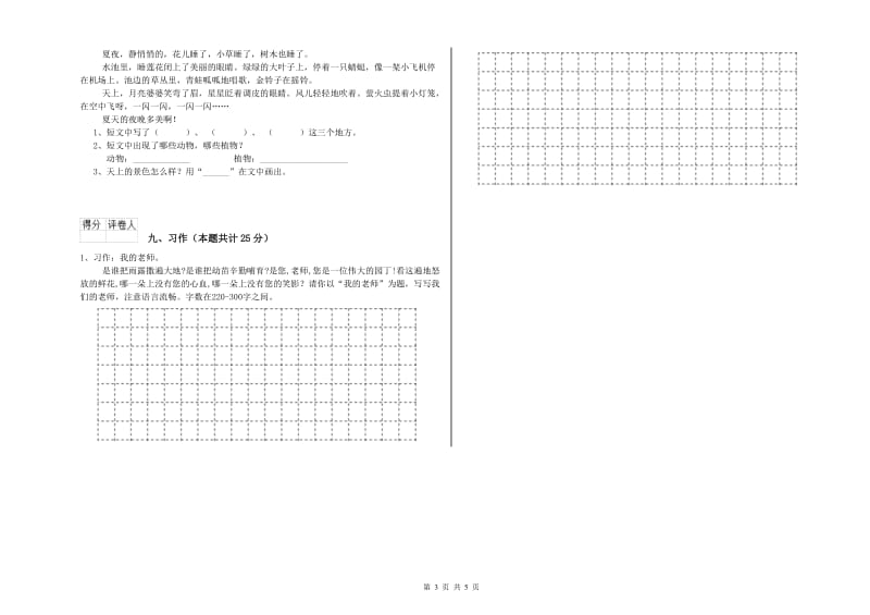 实验小学二年级语文【下册】月考试题C卷 附解析.doc_第3页