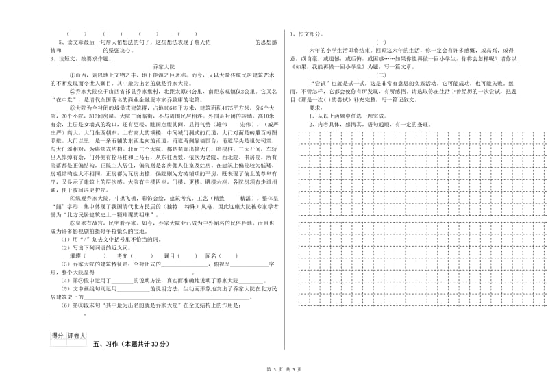 外研版六年级语文下学期全真模拟考试试题B卷 含答案.doc_第3页