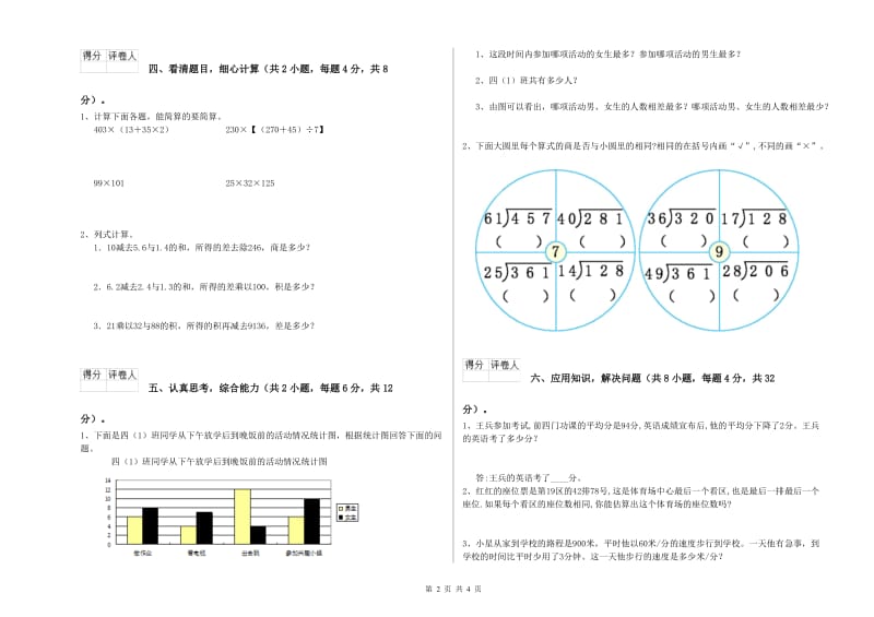 宁夏2020年四年级数学下学期期中考试试卷 附解析.doc_第2页