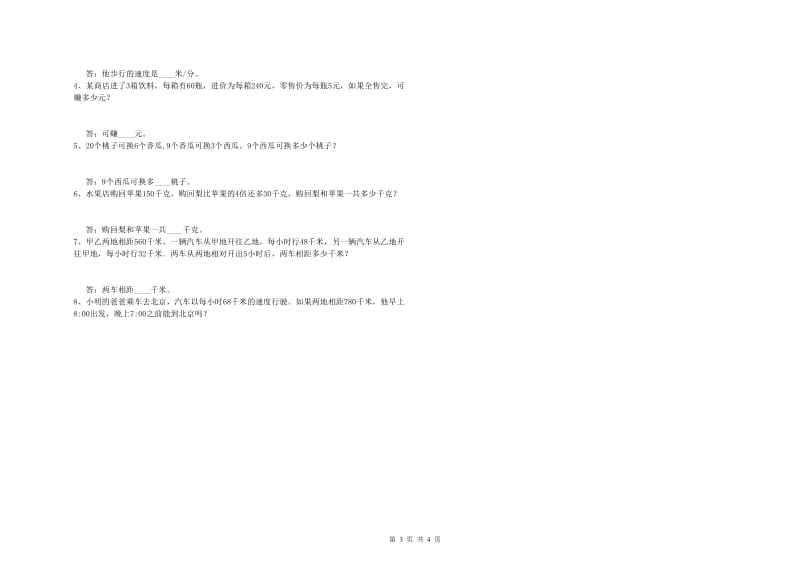 宁夏2020年四年级数学下学期期中考试试卷 附解析.doc_第3页