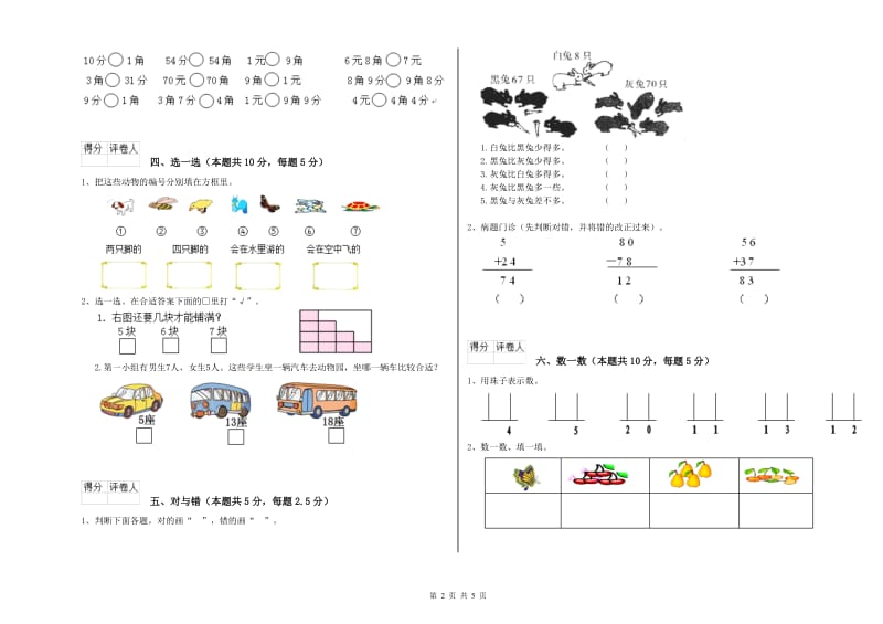 和田地区2019年一年级数学下学期开学检测试卷 附答案.doc_第2页