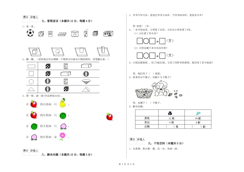 和田地区2019年一年级数学下学期开学检测试卷 附答案.doc_第3页