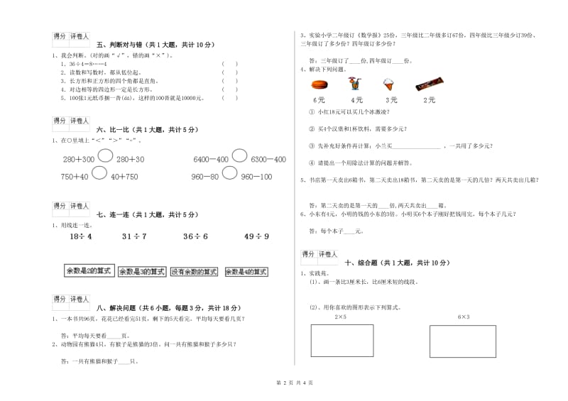 北师大版二年级数学【上册】自我检测试卷D卷 含答案.doc_第2页