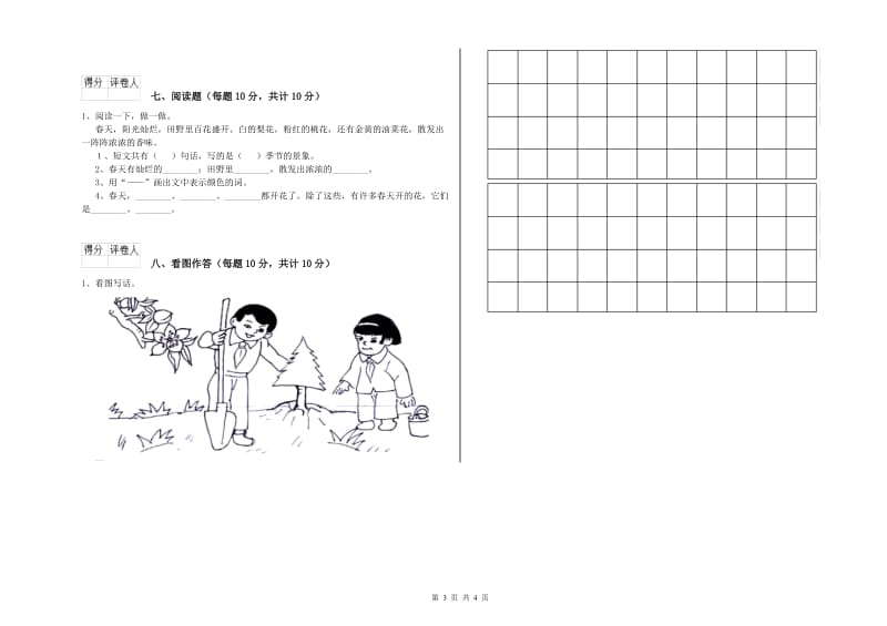 商丘市实验小学一年级语文【下册】自我检测试卷 附答案.doc_第3页