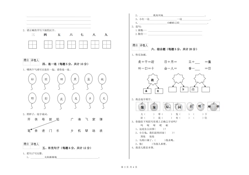 吉安市实验小学一年级语文上学期过关检测试卷 附答案.doc_第2页