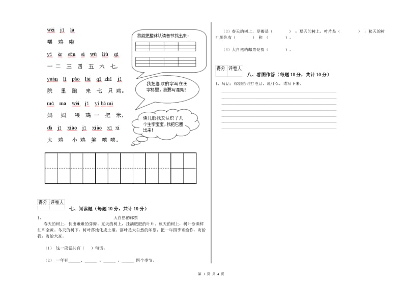 吉安市实验小学一年级语文上学期过关检测试卷 附答案.doc_第3页