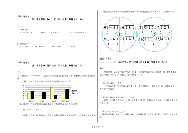 内蒙古2019年四年级数学【上册】过关检测试卷 附答案.doc_第2页