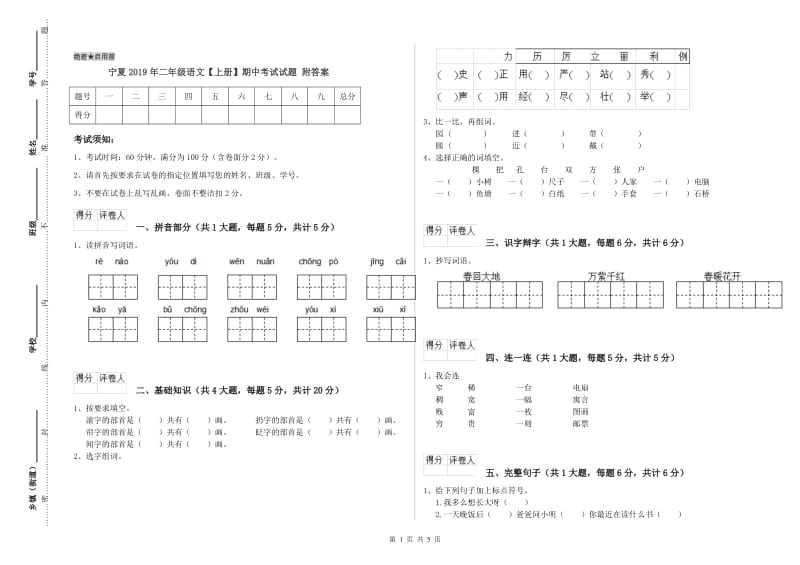 宁夏2019年二年级语文【上册】期中考试试题 附答案.doc_第1页