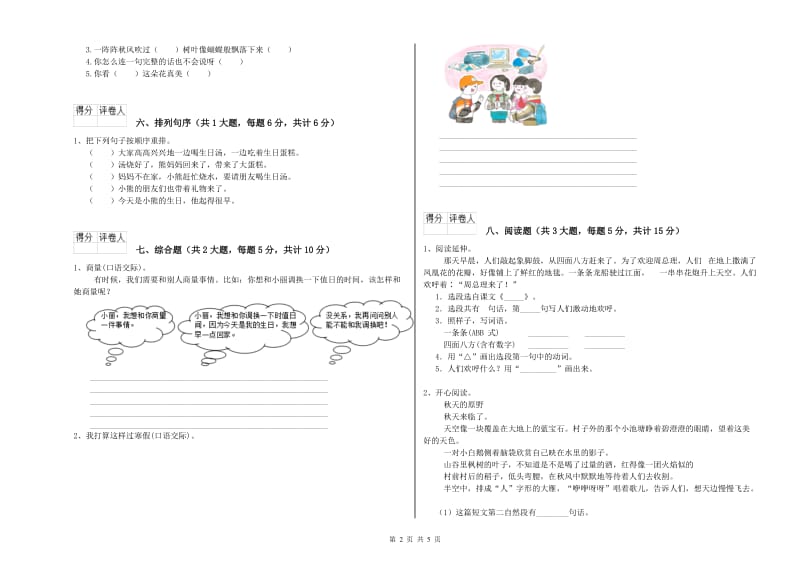 宁夏2019年二年级语文【上册】期中考试试题 附答案.doc_第2页